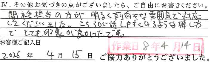 アンケート回答