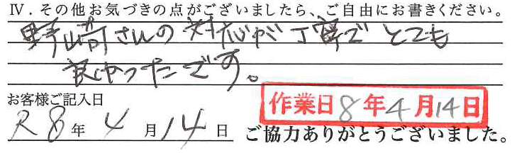 アンケート回答