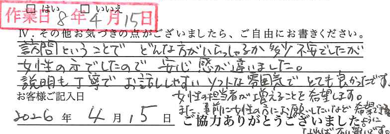 アンケート回答