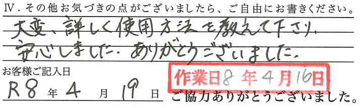 アンケート回答