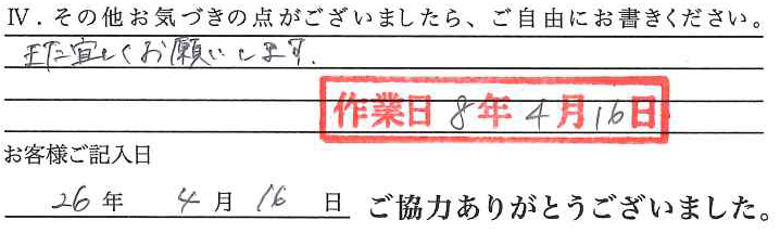 アンケート回答