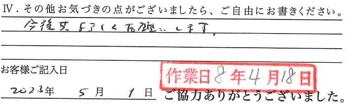 アンケート回答