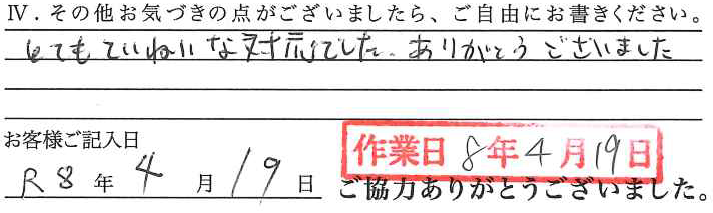 アンケート回答