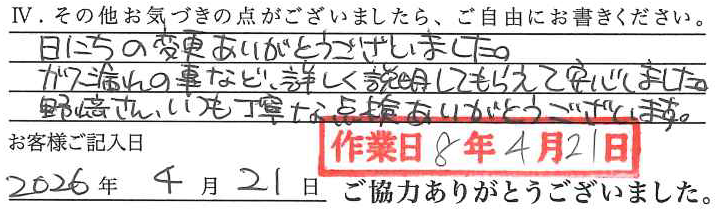 アンケート回答