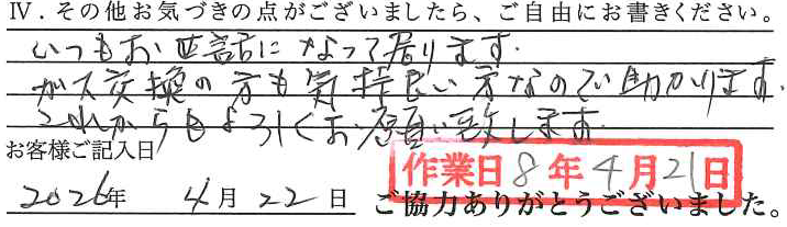 アンケート回答