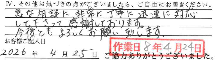 アンケート回答