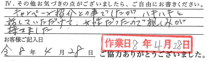 アンケート回答