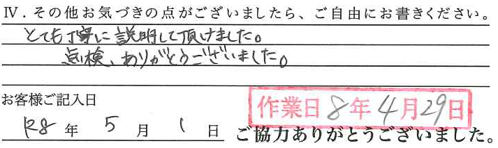 アンケート回答