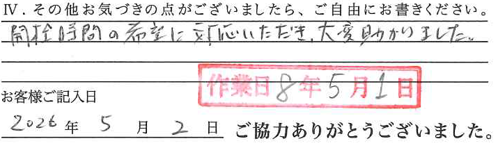アンケート回答