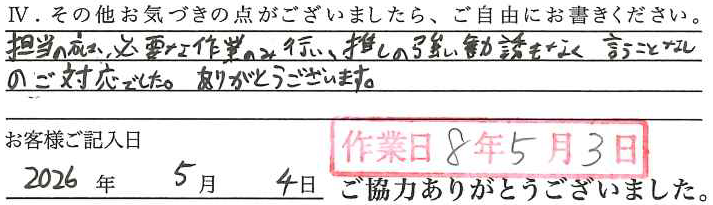 アンケート回答
