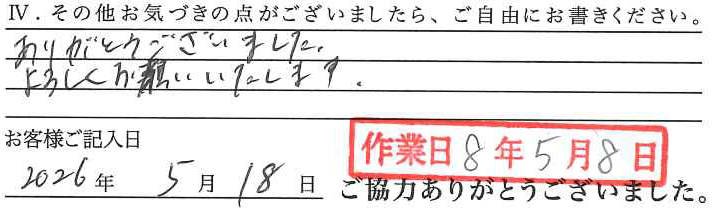 アンケート回答