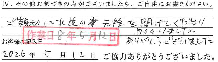 アンケート回答
