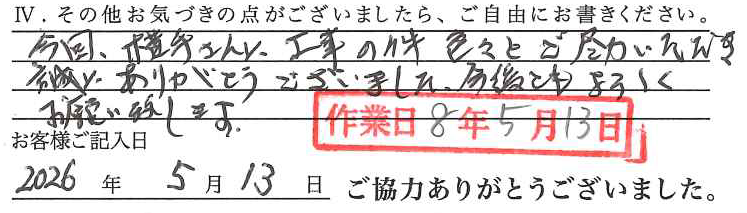 アンケート回答