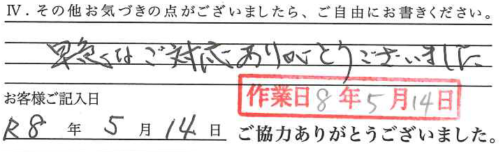 アンケート回答