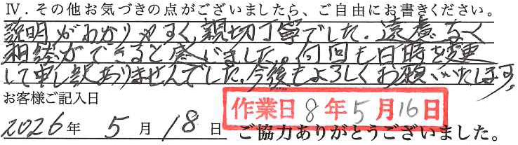 アンケート回答