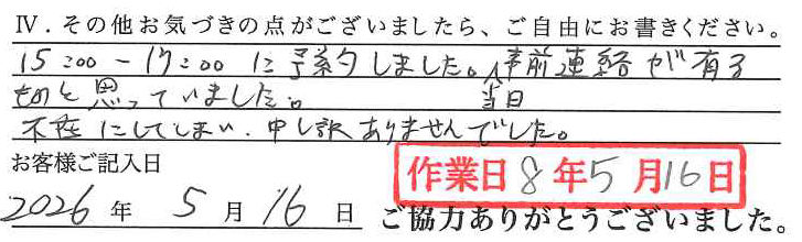 アンケート回答