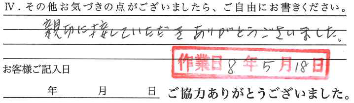 アンケート回答