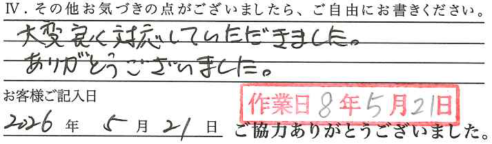 アンケート回答