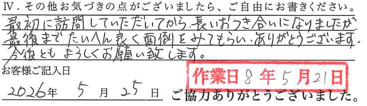 アンケート回答