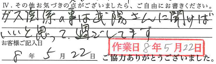 アンケート回答