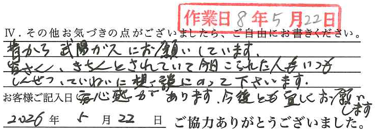アンケート回答