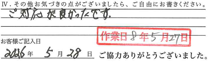 アンケート回答