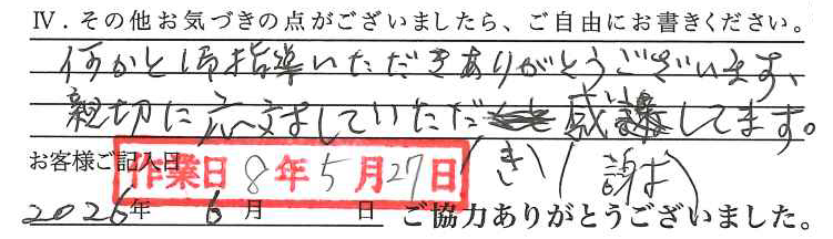 アンケート回答