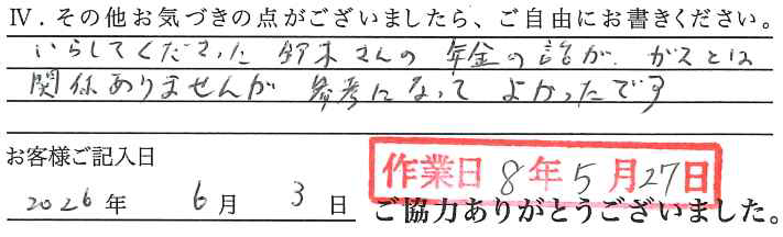 アンケート回答