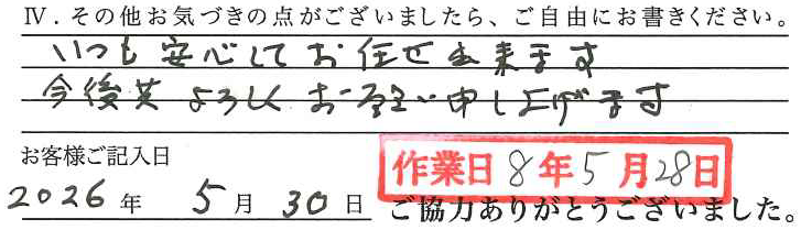 アンケート回答