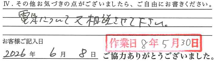 アンケート回答