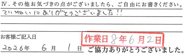 アンケート回答