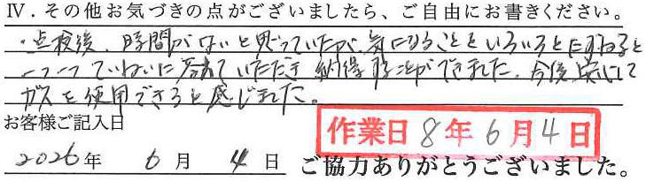 アンケート回答