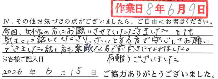 アンケート回答