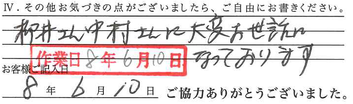 アンケート回答