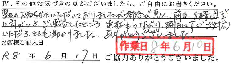 アンケート回答
