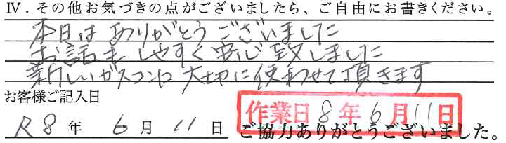 アンケート回答
