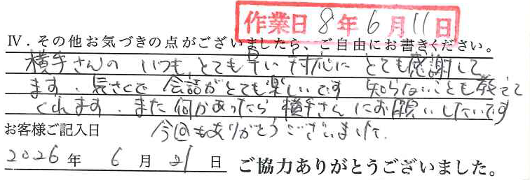 アンケート回答
