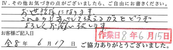 アンケート回答