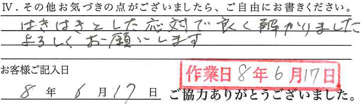 アンケート回答