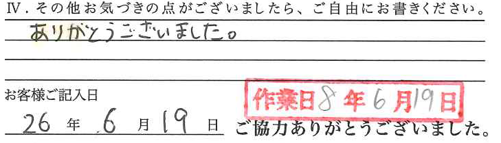 アンケート回答