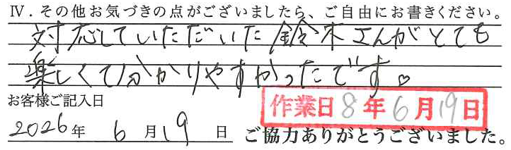 アンケート回答