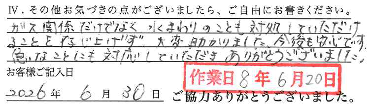 アンケート回答
