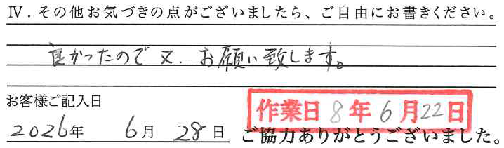 アンケート回答