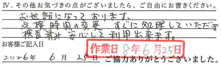 アンケート回答