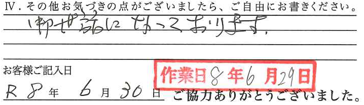 アンケート回答