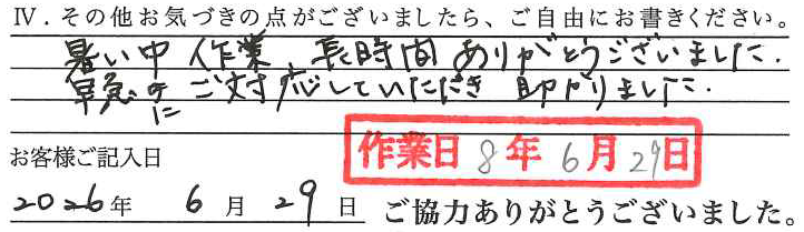 アンケート回答