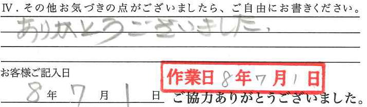 アンケート回答