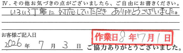 アンケート回答