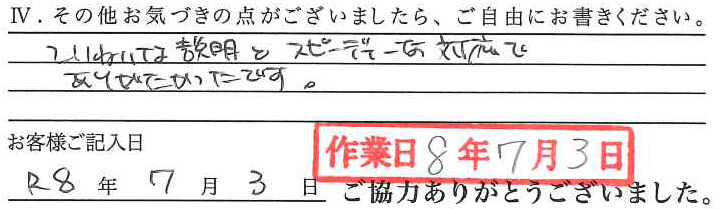 アンケート回答