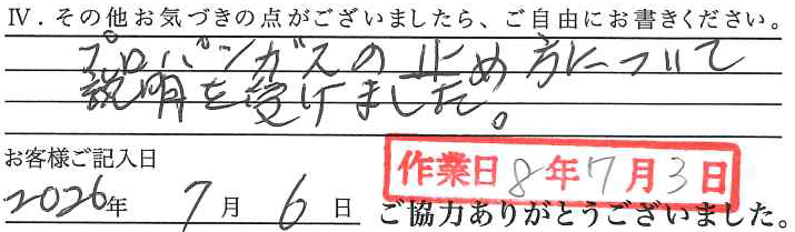 アンケート回答
